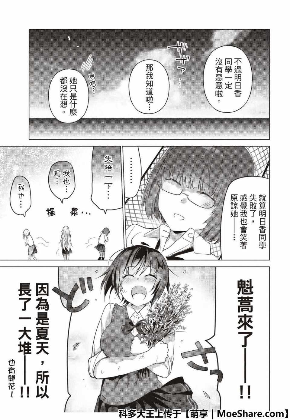 《你遭难了吗？》漫画最新章节第67话免费下拉式在线观看章节第【11】张图片