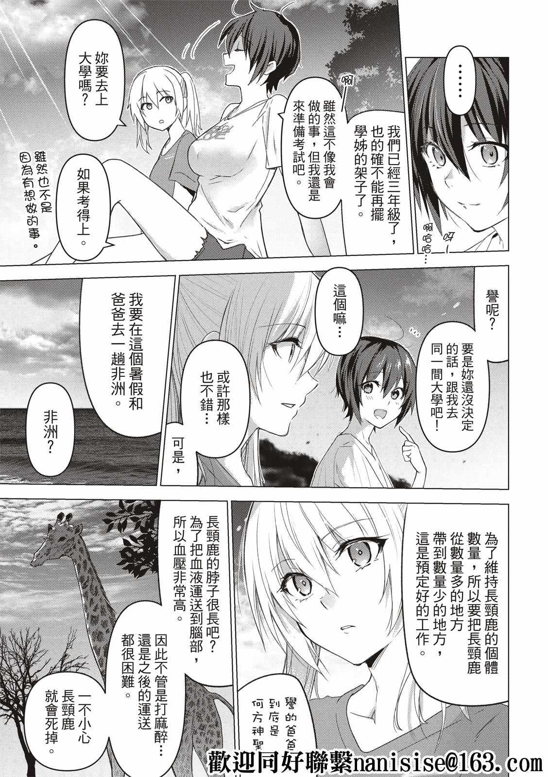 《你遭难了吗？》漫画最新章节第128话免费下拉式在线观看章节第【5】张图片