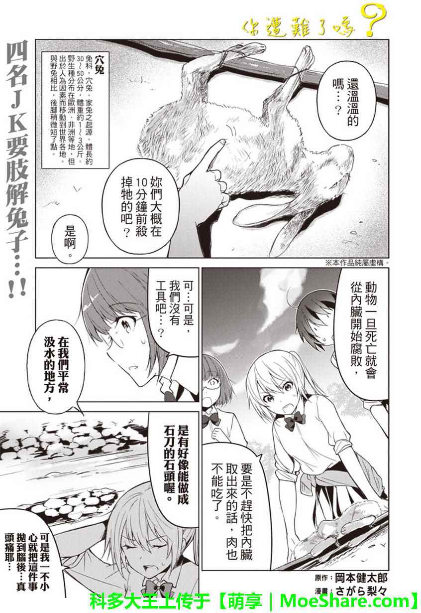 《你遭难了吗？》漫画最新章节第16话免费下拉式在线观看章节第【1】张图片