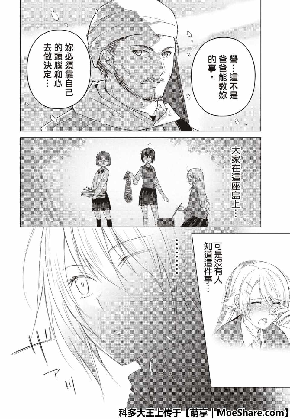 《你遭难了吗？》漫画最新章节第66话免费下拉式在线观看章节第【12】张图片