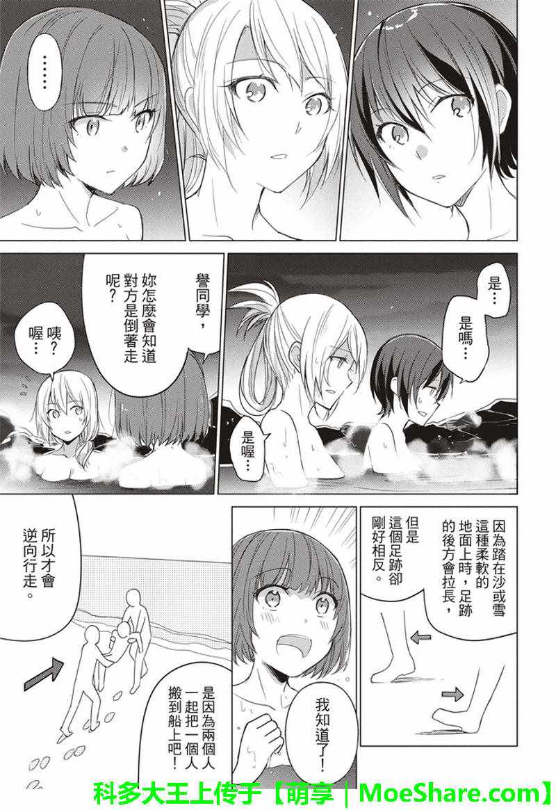 《你遭难了吗？》漫画最新章节第48话免费下拉式在线观看章节第【9】张图片