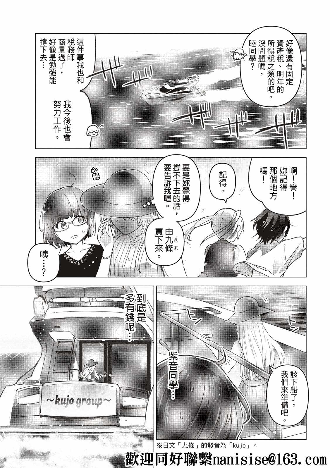 《你遭难了吗？》漫画最新章节第126话免费下拉式在线观看章节第【5】张图片