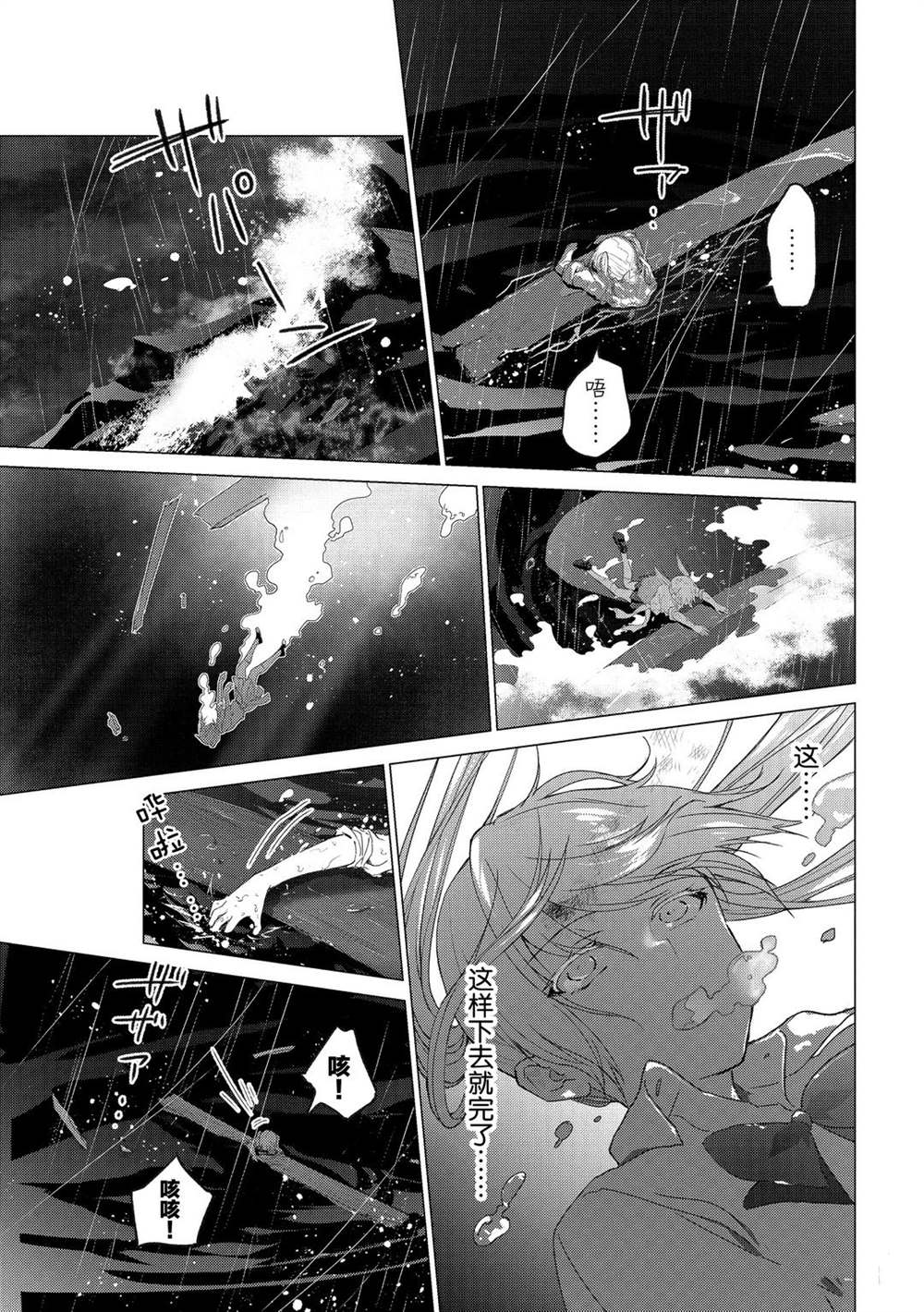 《你遭难了吗？》漫画最新章节第103话免费下拉式在线观看章节第【3】张图片