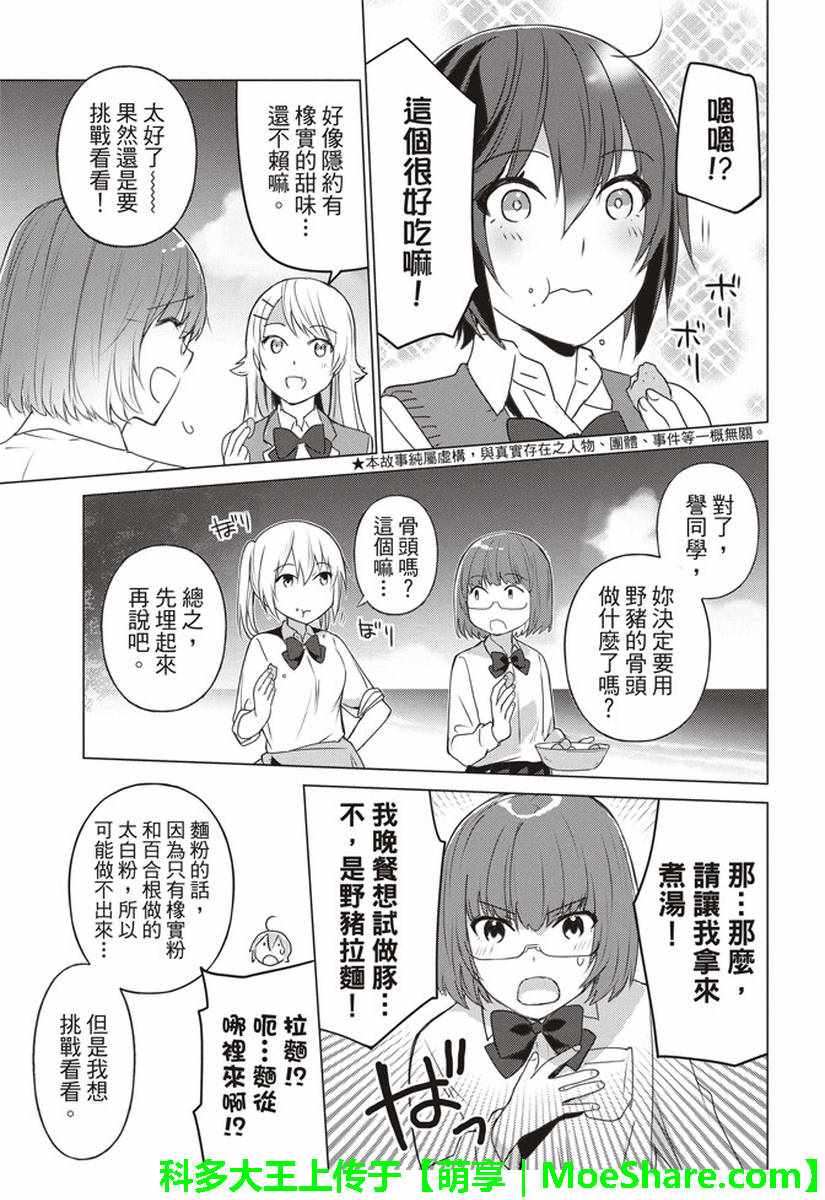 《你遭难了吗？》漫画最新章节第46话免费下拉式在线观看章节第【3】张图片