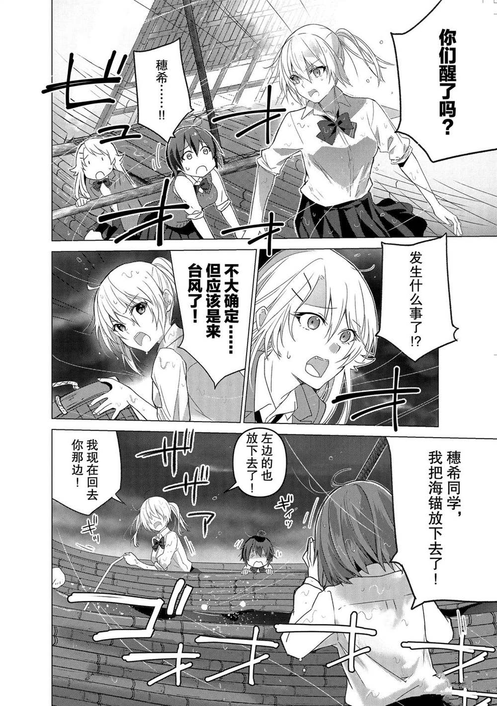 《你遭难了吗？》漫画最新章节第101话免费下拉式在线观看章节第【2】张图片