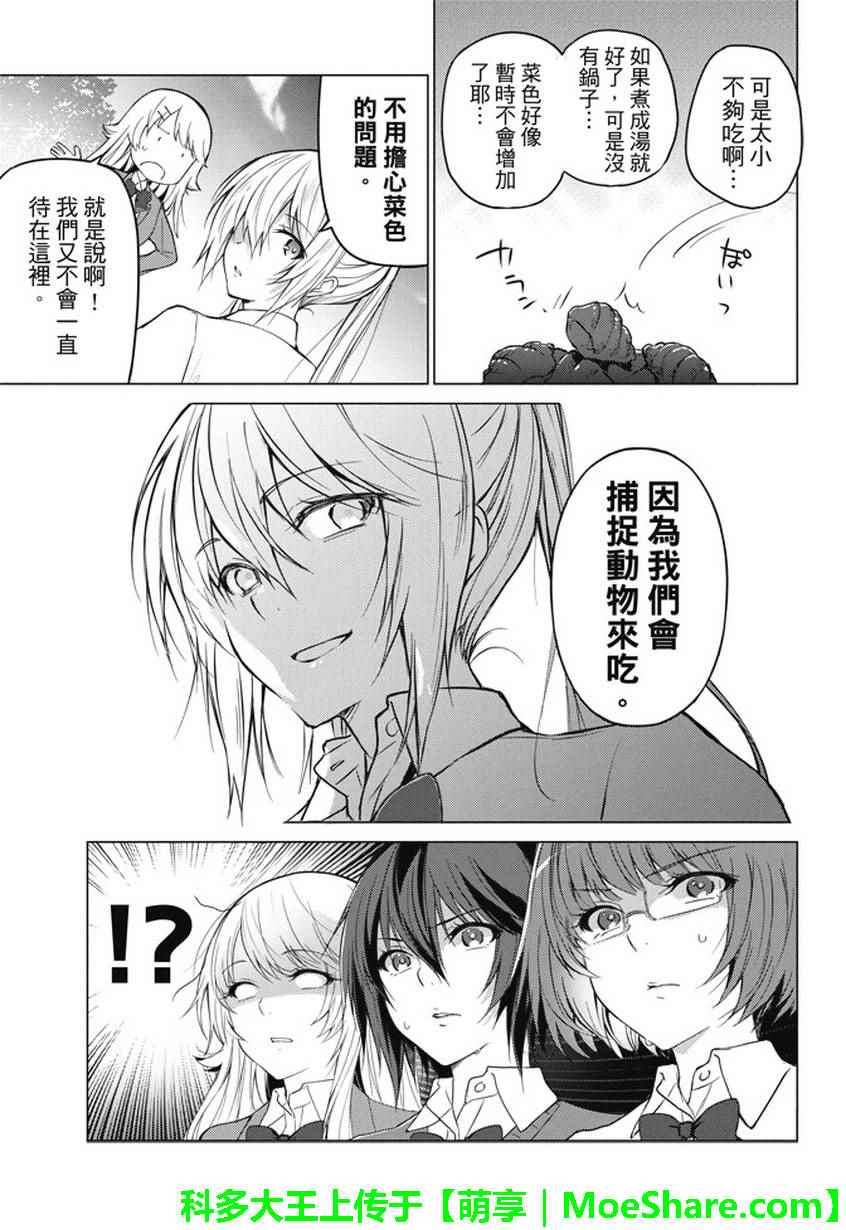 《你遭难了吗？》漫画最新章节第9话免费下拉式在线观看章节第【3】张图片