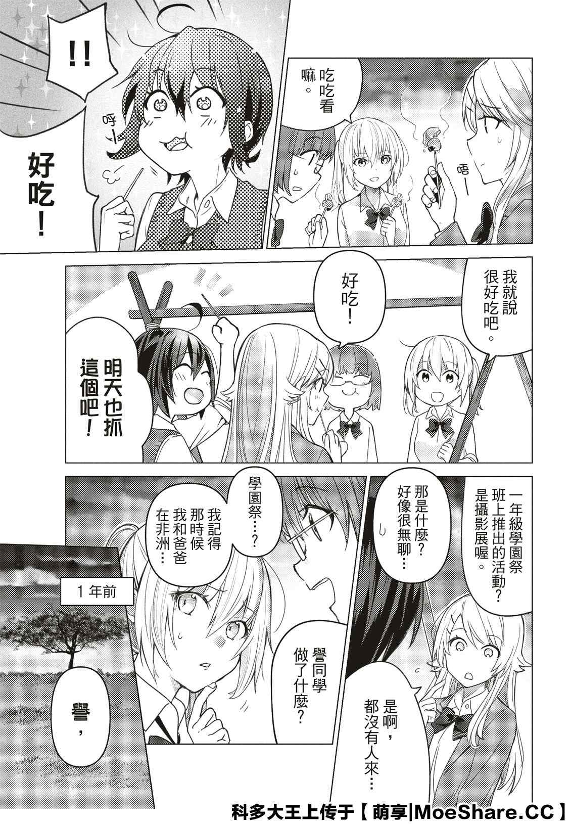 《你遭难了吗？》漫画最新章节第89话免费下拉式在线观看章节第【10】张图片