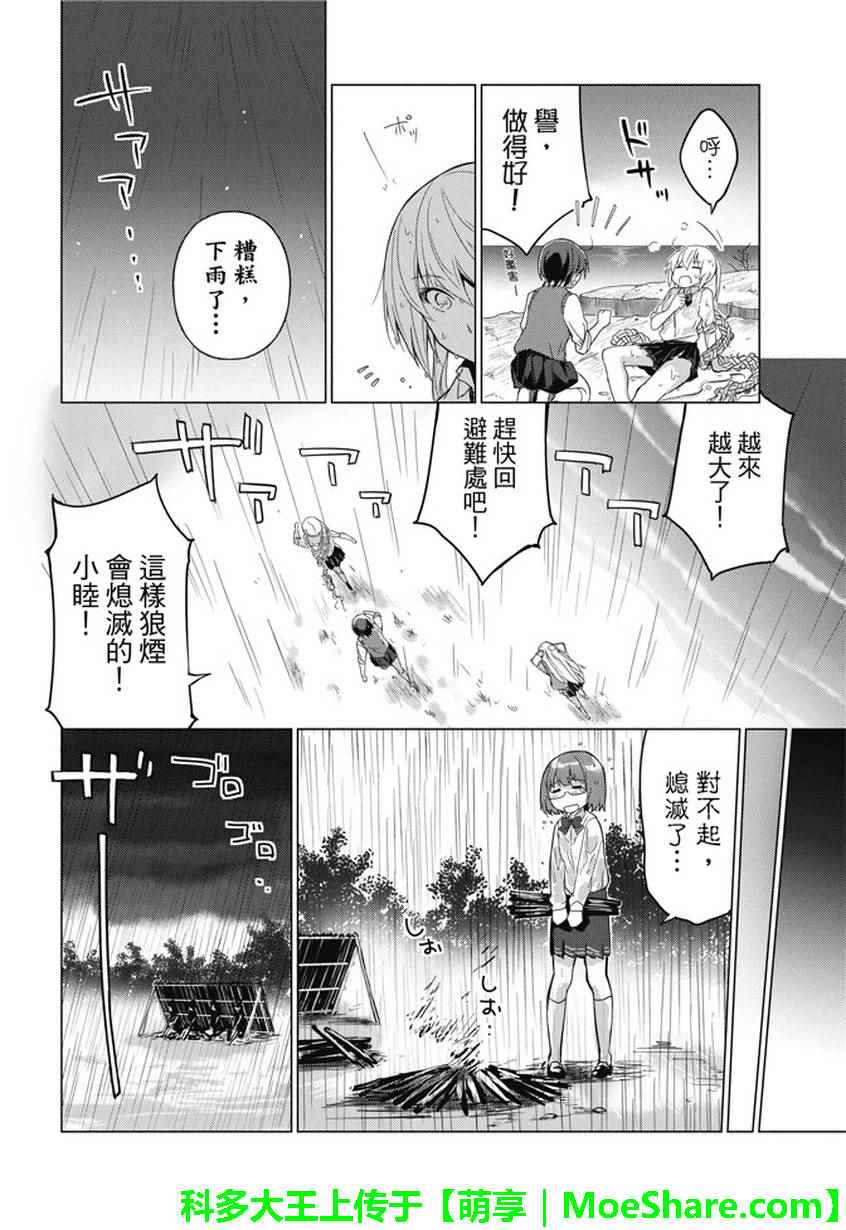 《你遭难了吗？》漫画最新章节第18话免费下拉式在线观看章节第【5】张图片