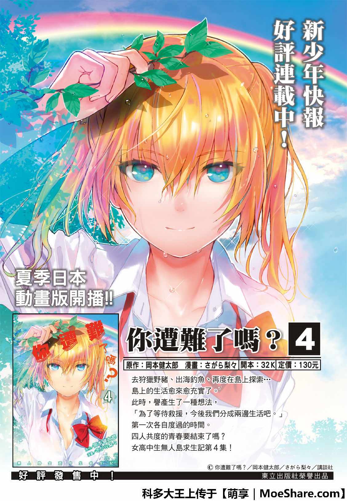 《你遭难了吗？》漫画最新章节第64话免费下拉式在线观看章节第【2】张图片