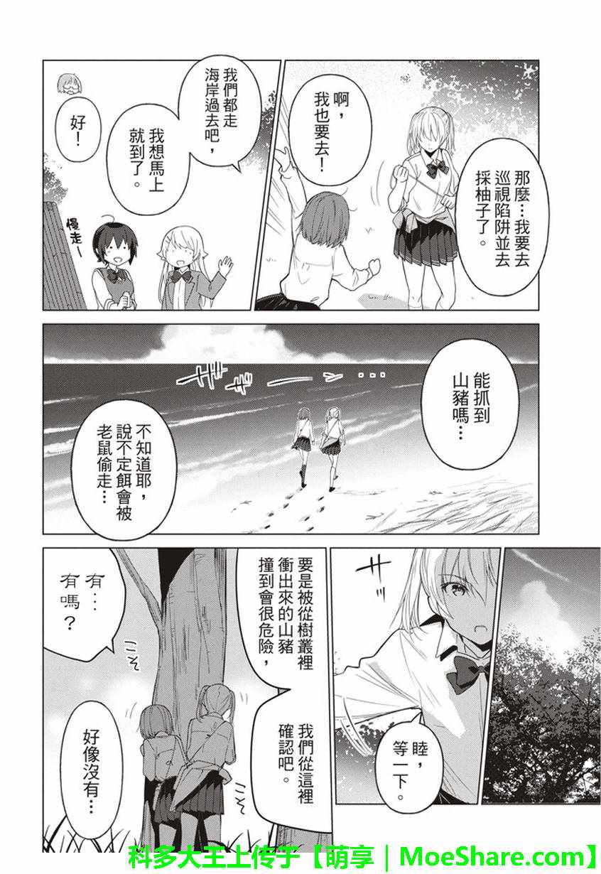 《你遭难了吗？》漫画最新章节第38话免费下拉式在线观看章节第【11】张图片