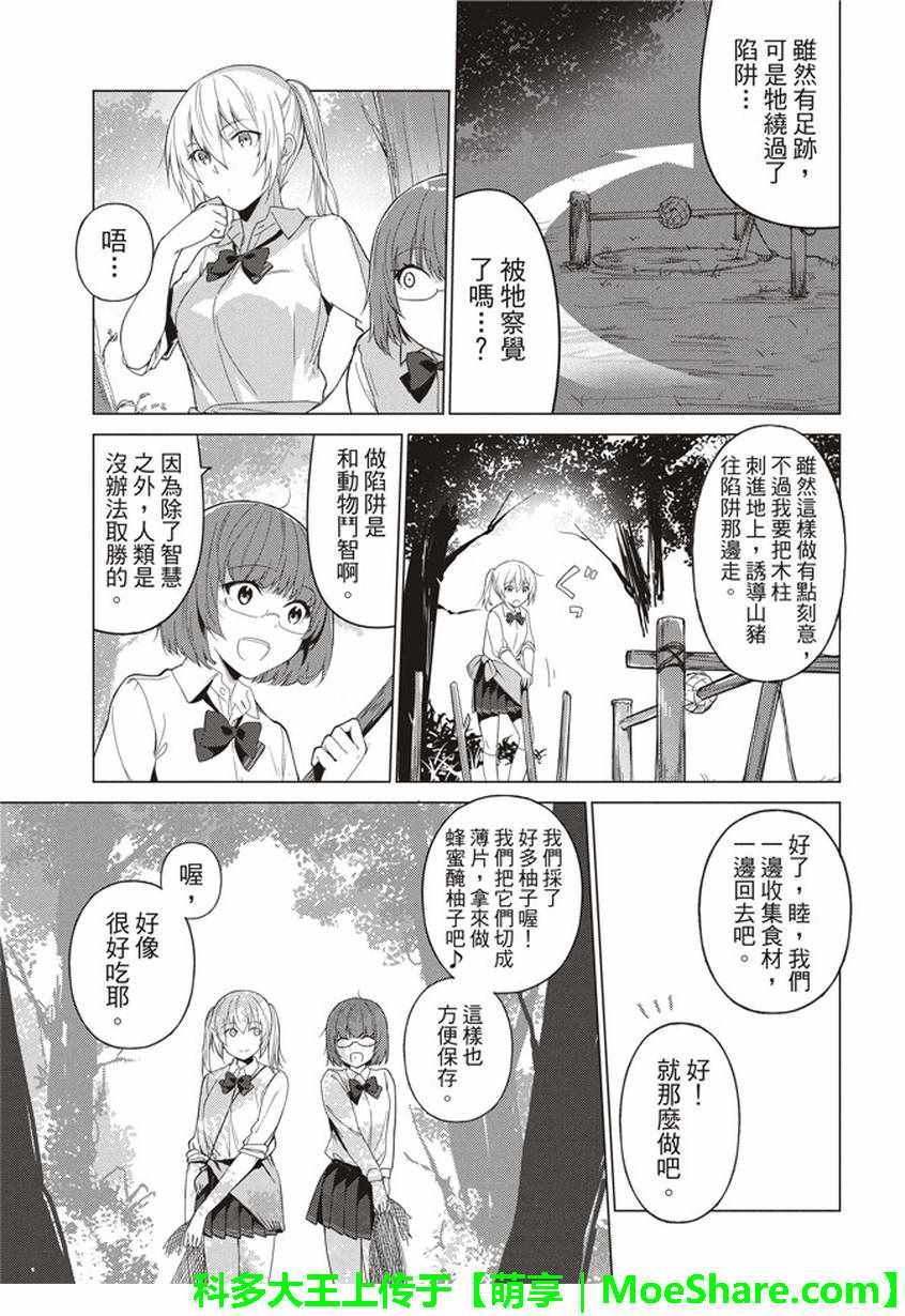 《你遭难了吗？》漫画最新章节第38话免费下拉式在线观看章节第【12】张图片