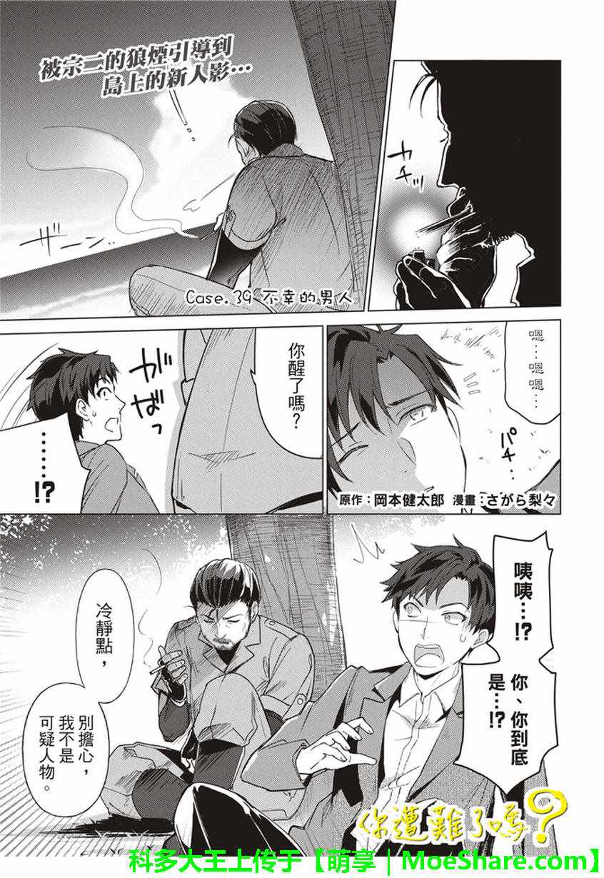 《你遭难了吗？》漫画最新章节第39话免费下拉式在线观看章节第【1】张图片