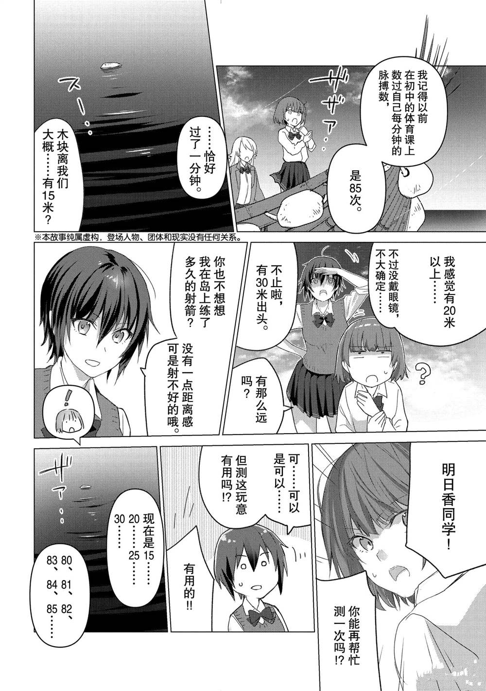 《你遭难了吗？》漫画最新章节第105话免费下拉式在线观看章节第【2】张图片