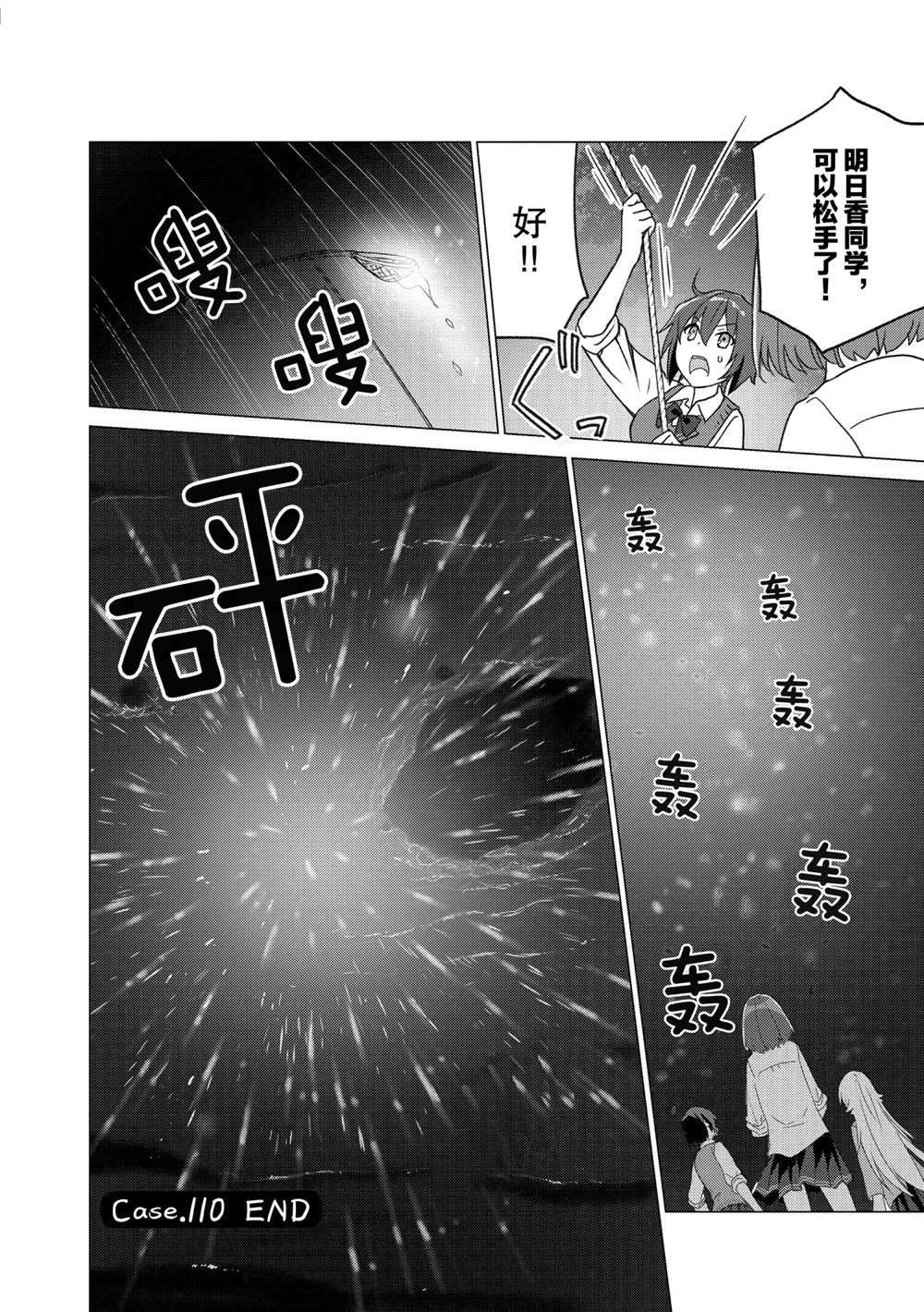 《你遭难了吗？》漫画最新章节第110话 试看版免费下拉式在线观看章节第【10】张图片