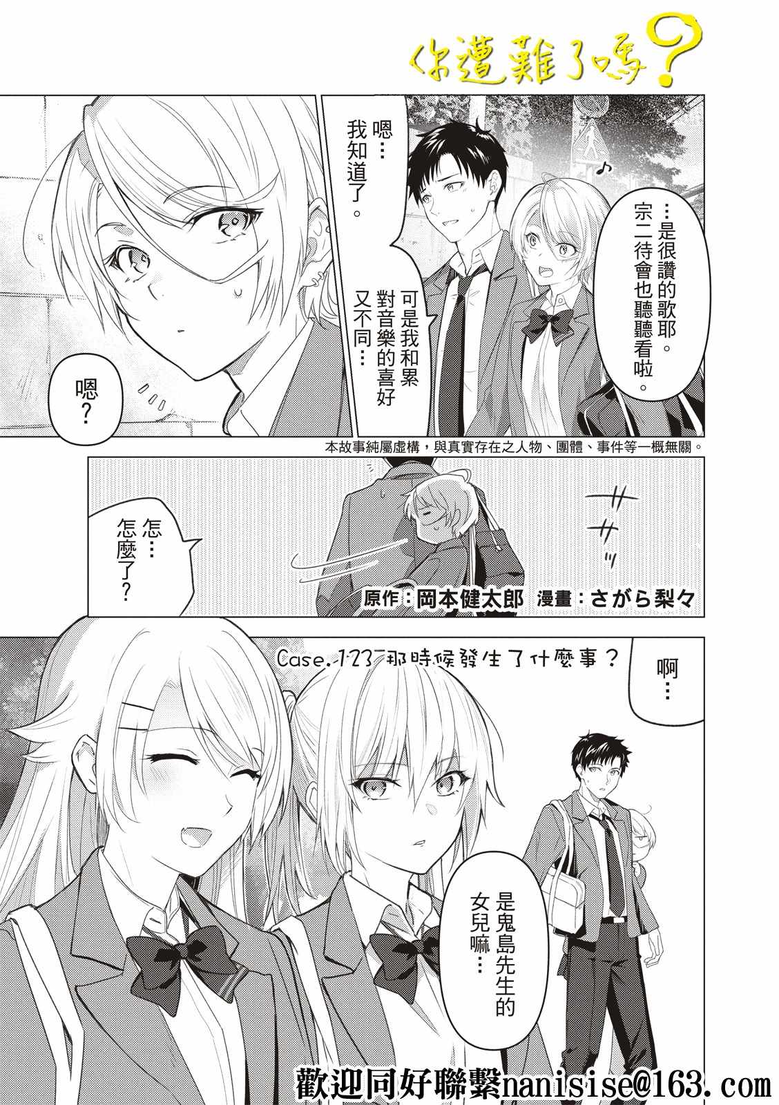 《你遭难了吗？》漫画最新章节第123话免费下拉式在线观看章节第【1】张图片