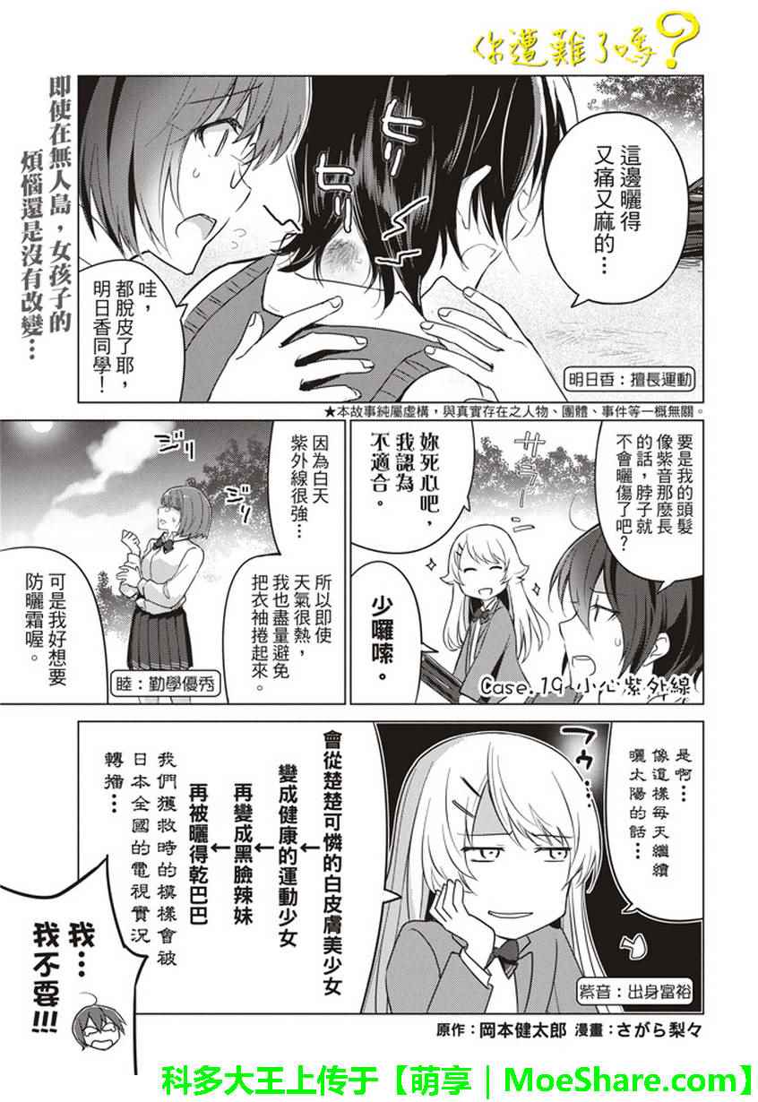 《你遭难了吗？》漫画最新章节第19话免费下拉式在线观看章节第【1】张图片