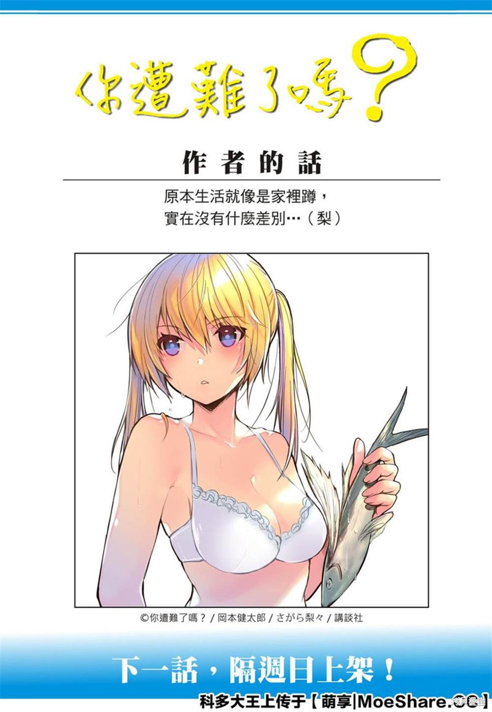 《你遭难了吗？》漫画最新章节第86话免费下拉式在线观看章节第【13】张图片