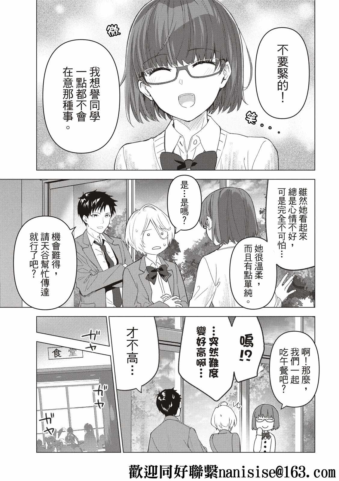 《你遭难了吗？》漫画最新章节第123话免费下拉式在线观看章节第【3】张图片