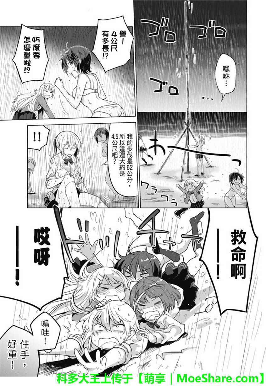 《你遭难了吗？》漫画最新章节第18话免费下拉式在线观看章节第【10】张图片