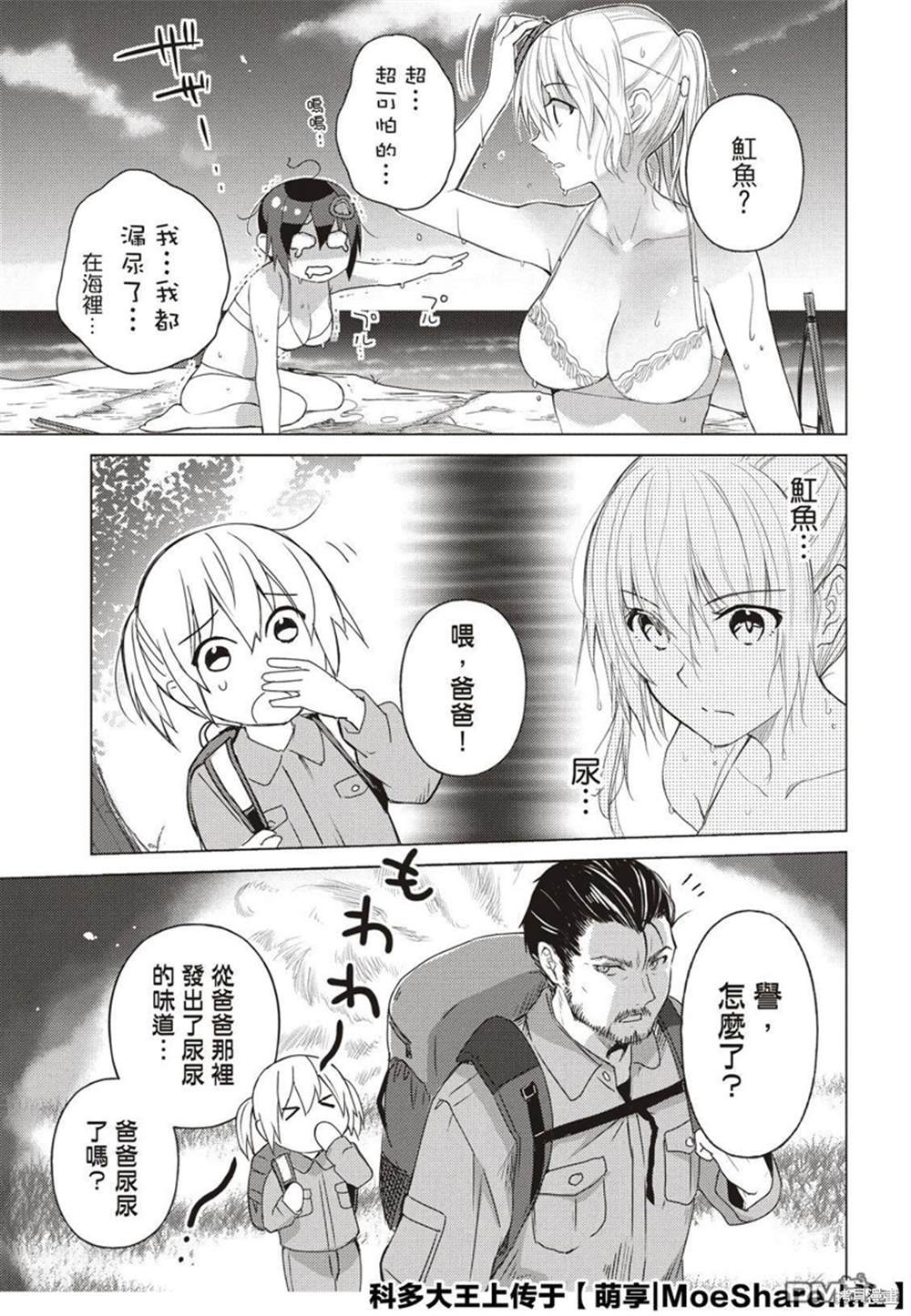 《你遭难了吗？》漫画最新章节第75话免费下拉式在线观看章节第【7】张图片