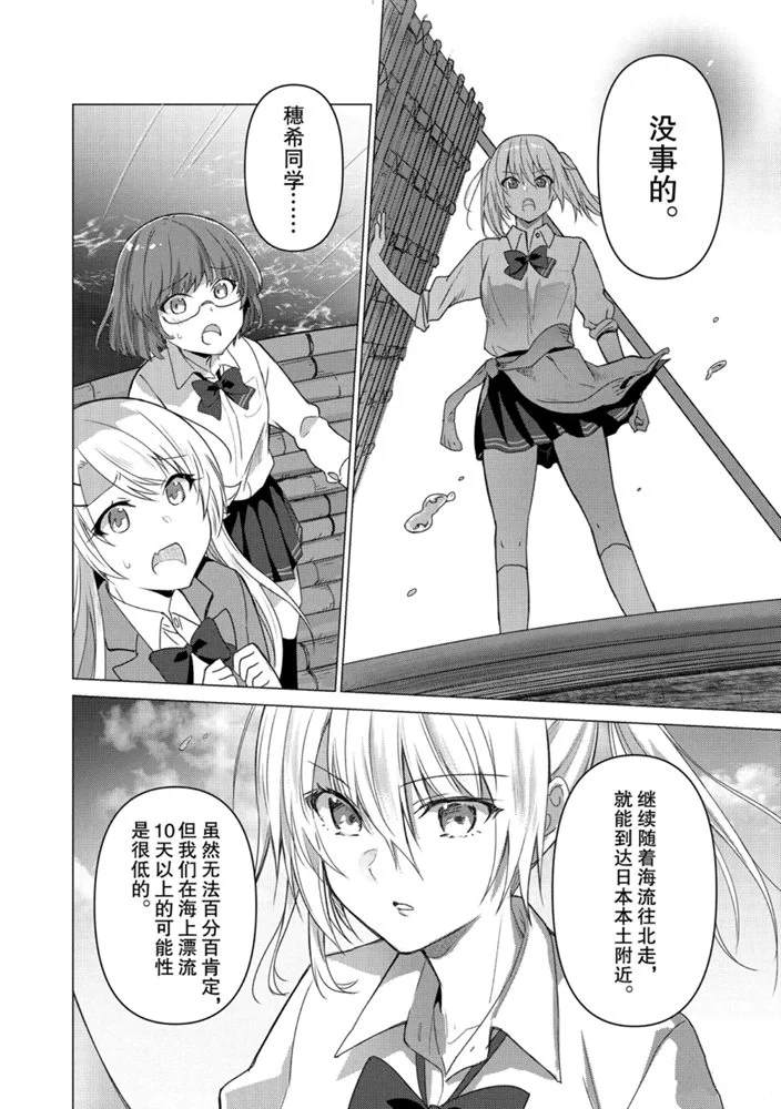 《你遭难了吗？》漫画最新章节第97话免费下拉式在线观看章节第【8】张图片