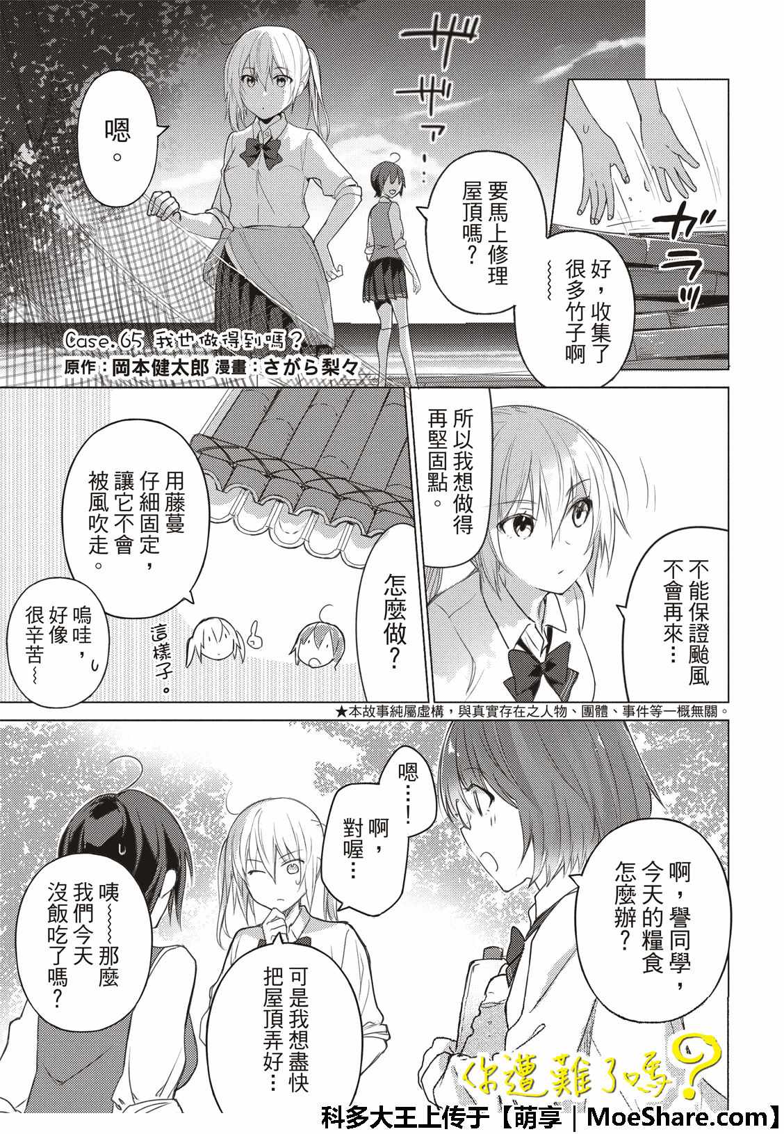 《你遭难了吗？》漫画最新章节第65话免费下拉式在线观看章节第【3】张图片