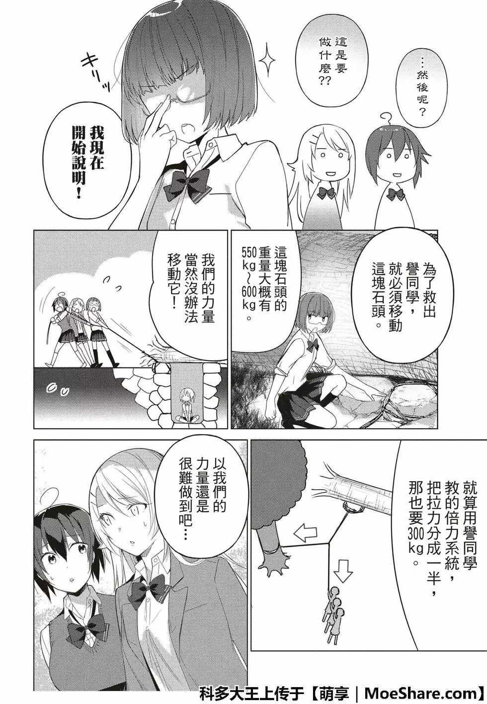 《你遭难了吗？》漫画最新章节第59话免费下拉式在线观看章节第【10】张图片