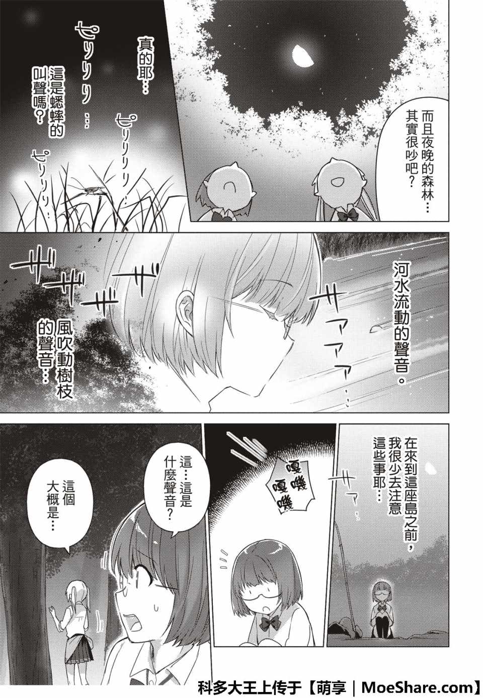 《你遭难了吗？》漫画最新章节第68话免费下拉式在线观看章节第【9】张图片