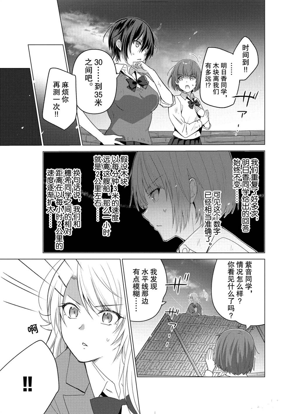 《你遭难了吗？》漫画最新章节第105话免费下拉式在线观看章节第【3】张图片