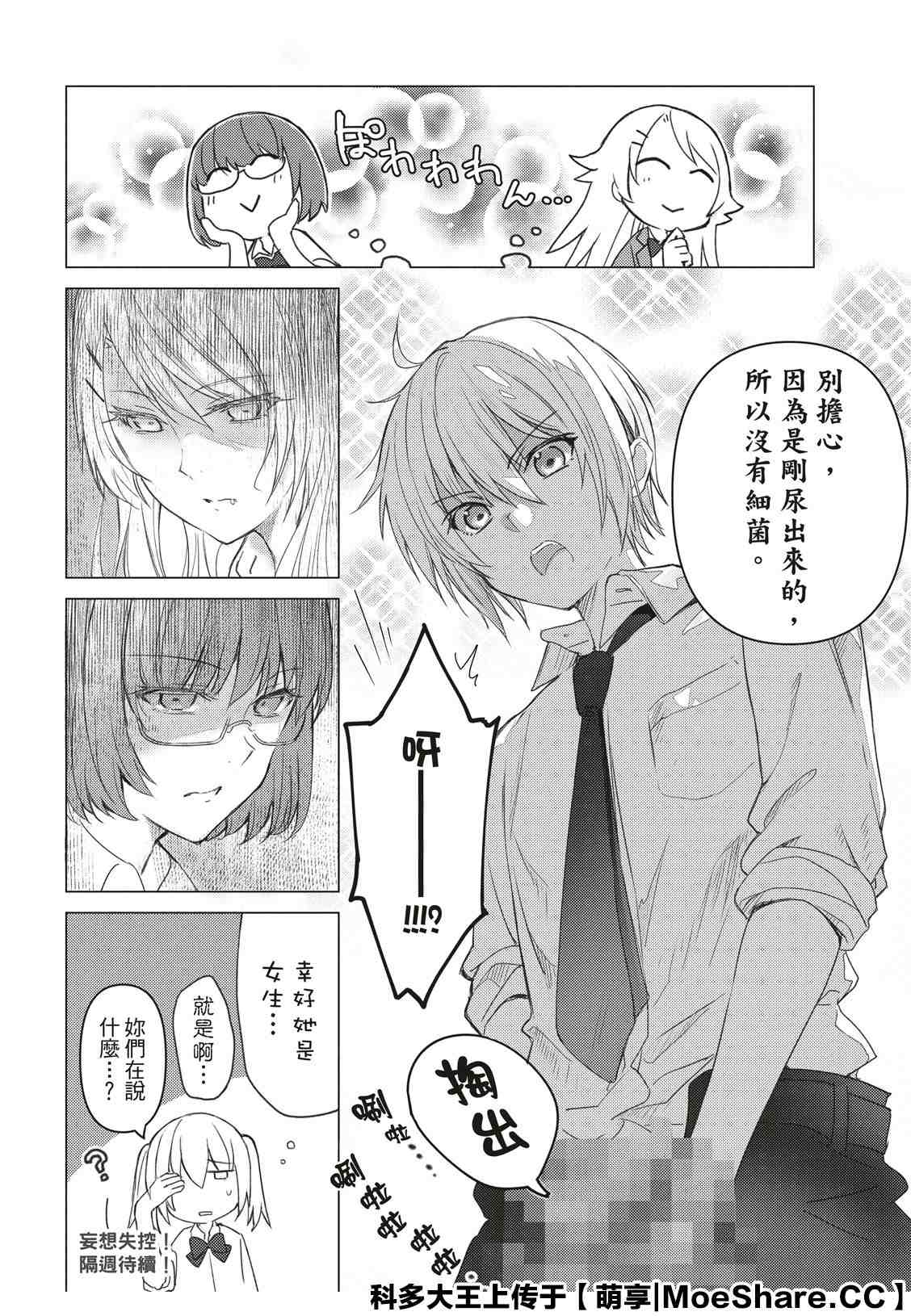 《你遭难了吗？》漫画最新章节第92话免费下拉式在线观看章节第【10】张图片