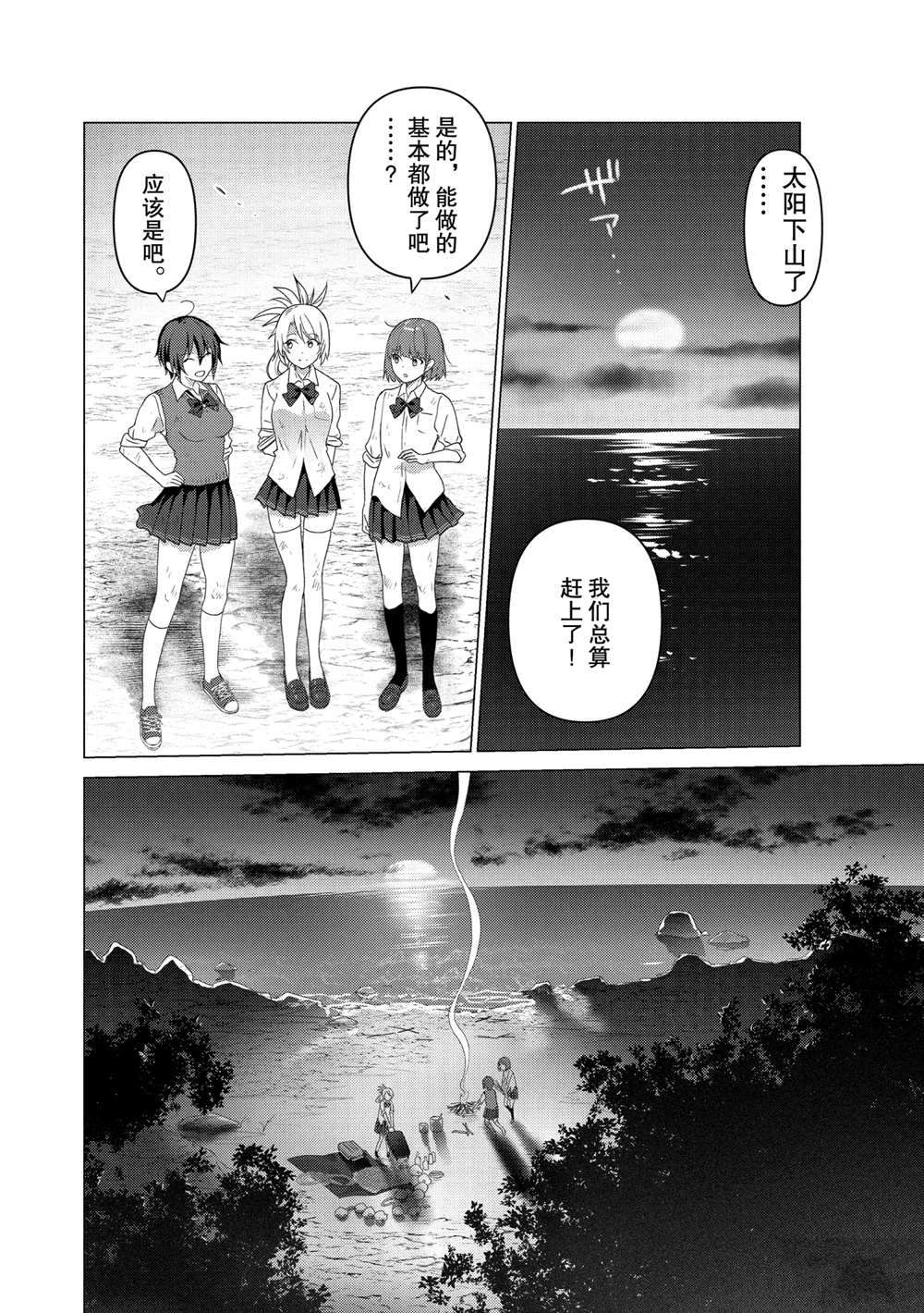 《你遭难了吗？》漫画最新章节第110话 试看版免费下拉式在线观看章节第【2】张图片