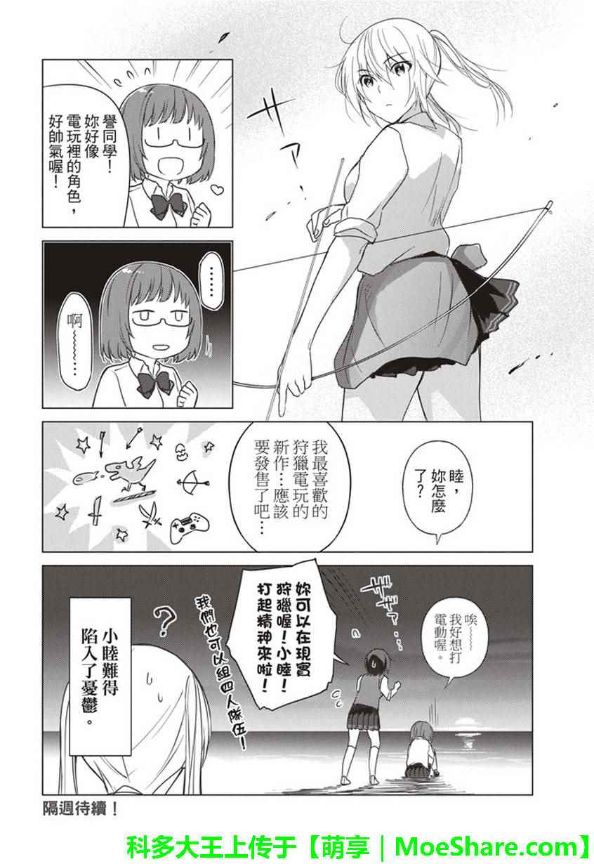 《你遭难了吗？》漫画最新章节第29话免费下拉式在线观看章节第【11】张图片