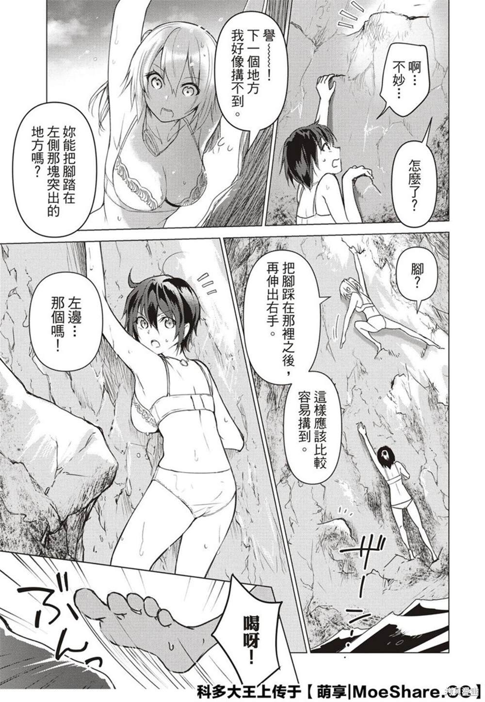 《你遭难了吗？》漫画最新章节第85话免费下拉式在线观看章节第【7】张图片