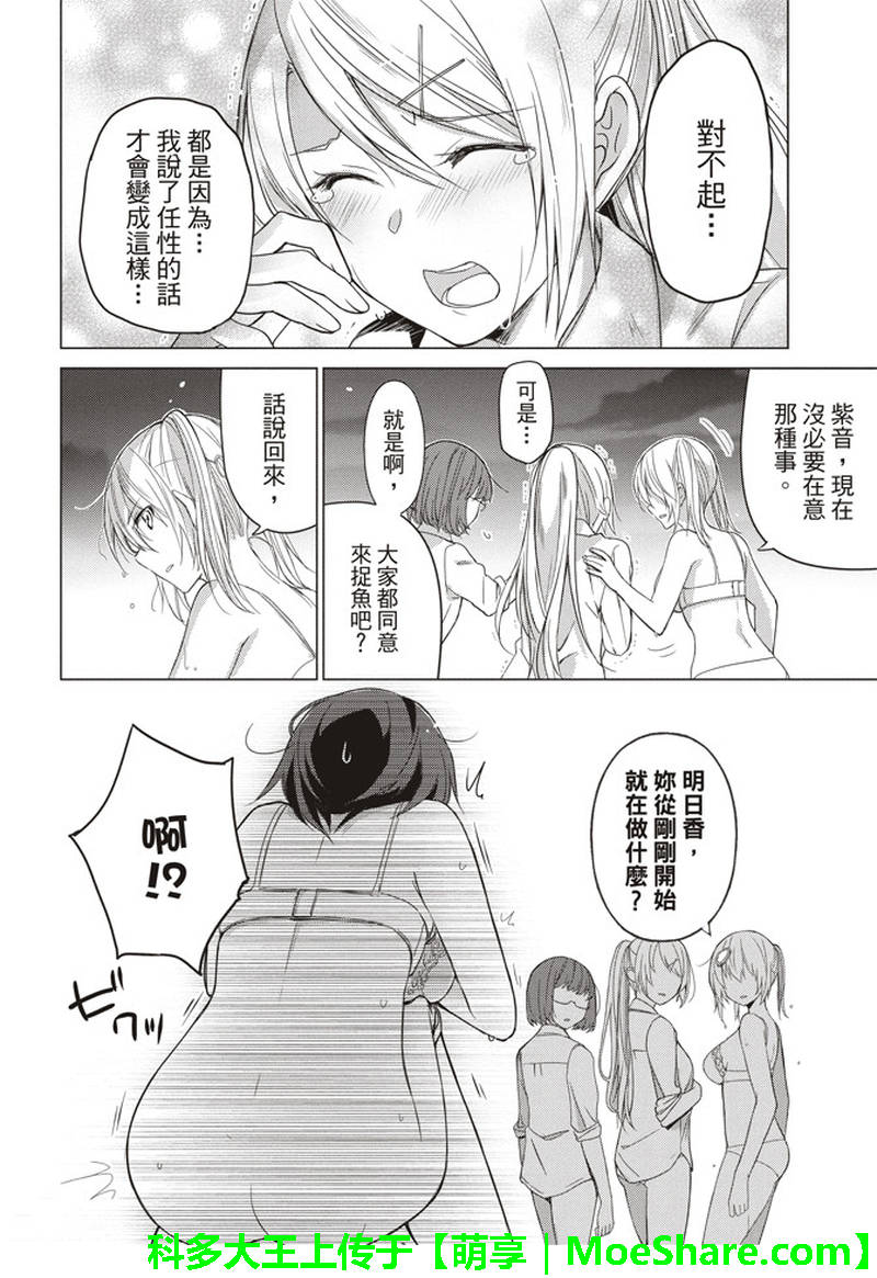 《你遭难了吗？》漫画最新章节第54话免费下拉式在线观看章节第【8】张图片