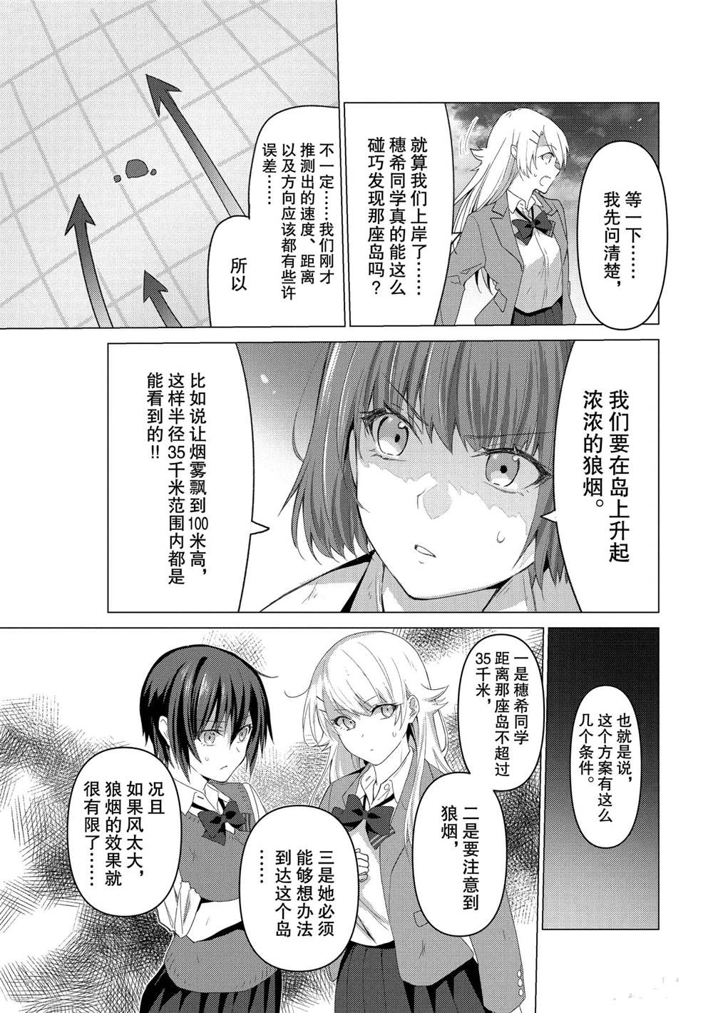 《你遭难了吗？》漫画最新章节第105话免费下拉式在线观看章节第【7】张图片