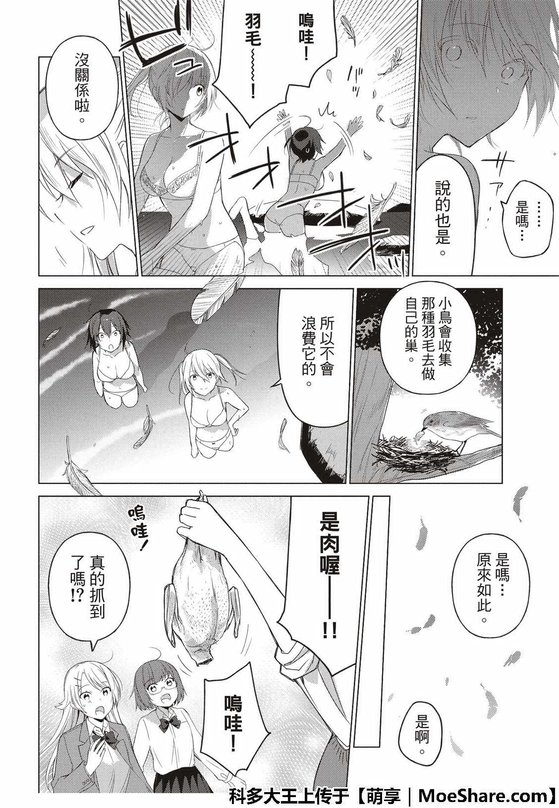 《你遭难了吗？》漫画最新章节第63话免费下拉式在线观看章节第【6】张图片