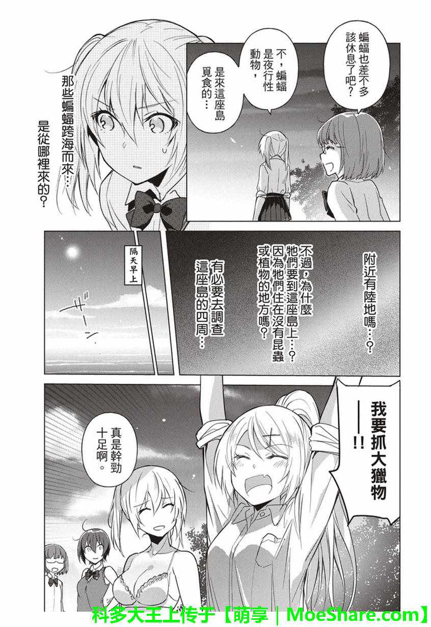 《你遭难了吗？》漫画最新章节第34话免费下拉式在线观看章节第【5】张图片