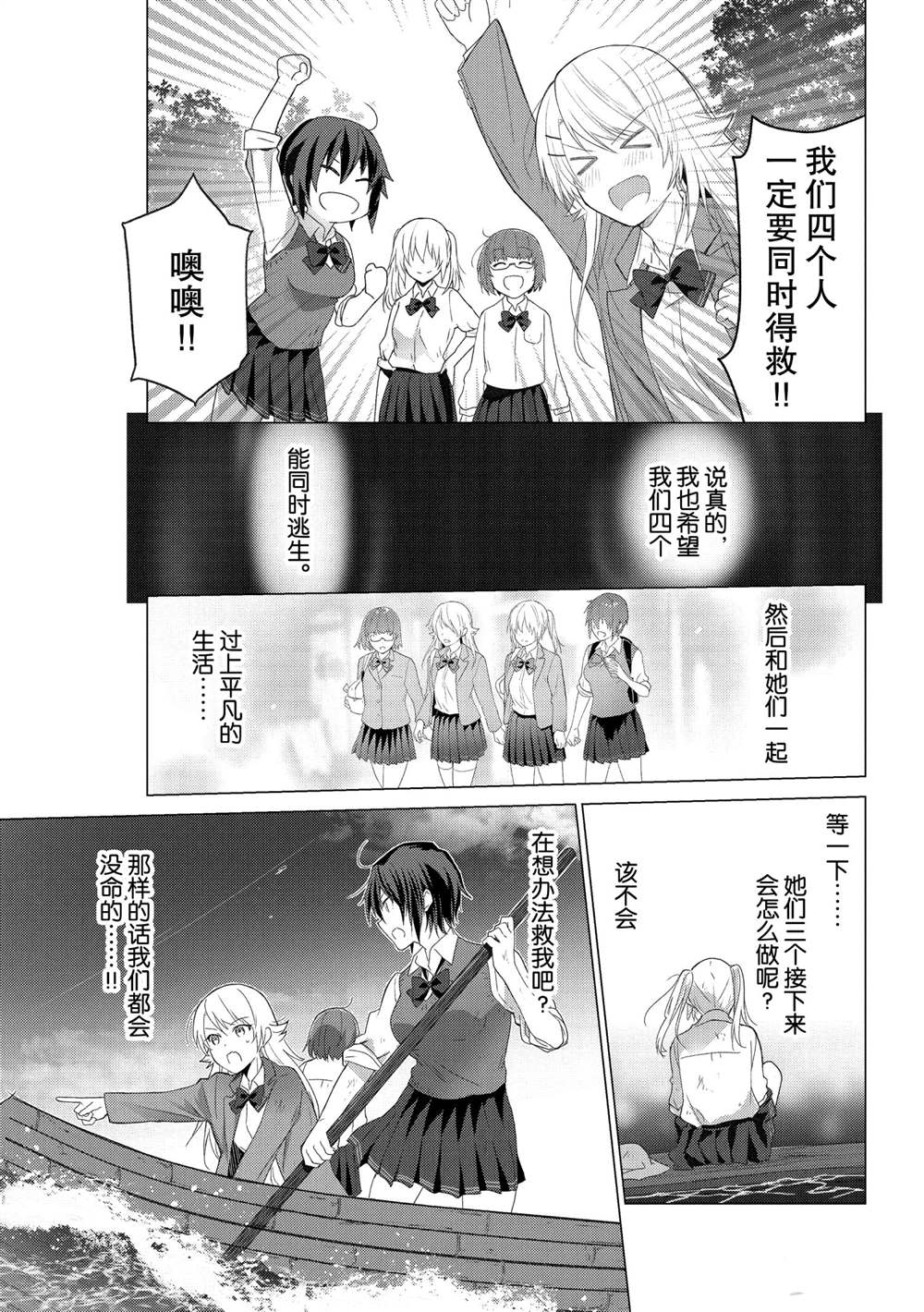 《你遭难了吗？》漫画最新章节第106话免费下拉式在线观看章节第【6】张图片