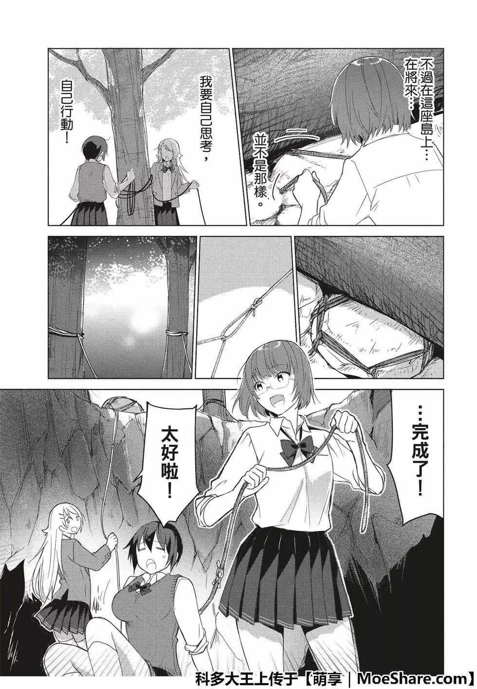 《你遭难了吗？》漫画最新章节第59话免费下拉式在线观看章节第【9】张图片