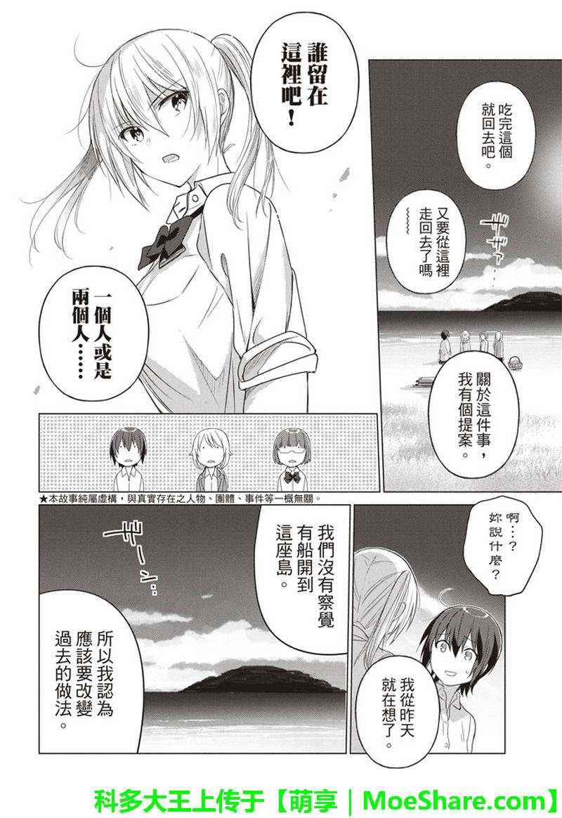 《你遭难了吗？》漫画最新章节第49话免费下拉式在线观看章节第【3】张图片