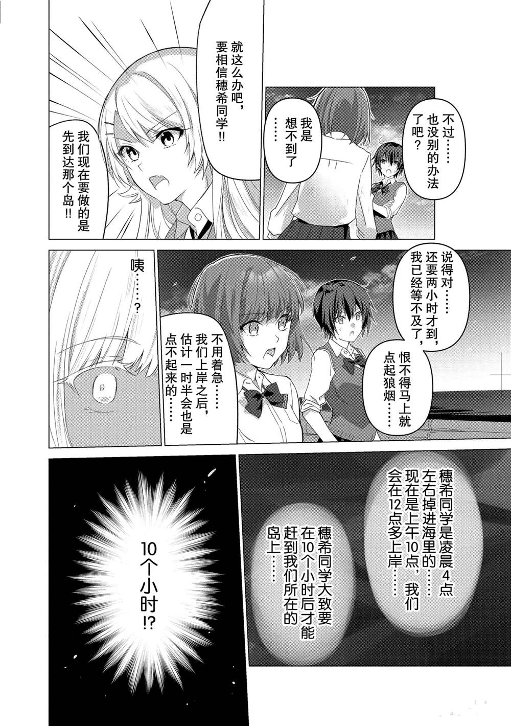 《你遭难了吗？》漫画最新章节第105话免费下拉式在线观看章节第【8】张图片