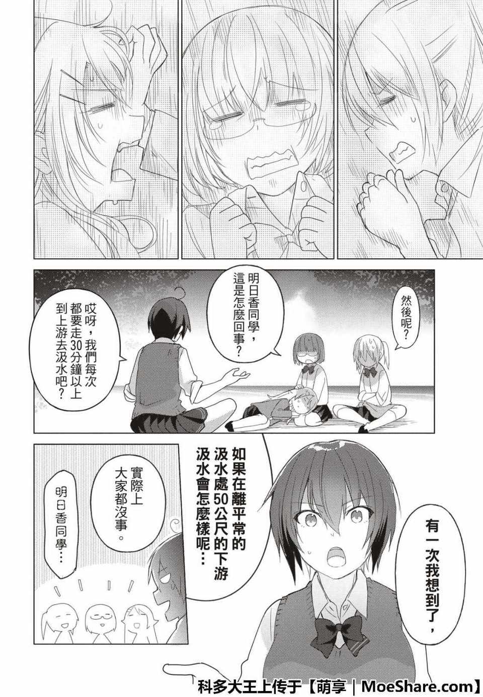 《你遭难了吗？》漫画最新章节第67话免费下拉式在线观看章节第【6】张图片