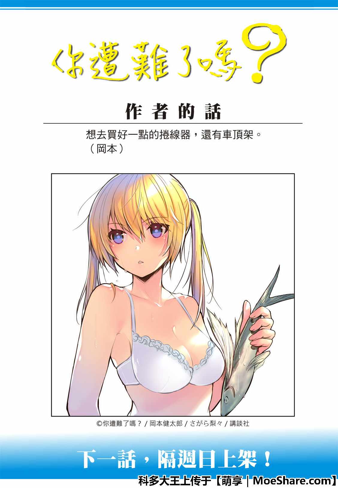 《你遭难了吗？》漫画最新章节第61话免费下拉式在线观看章节第【13】张图片