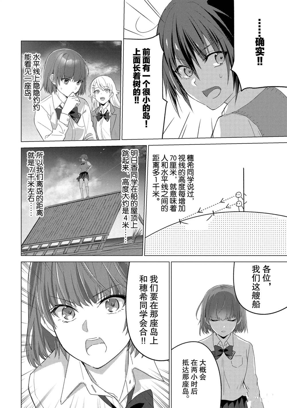 《你遭难了吗？》漫画最新章节第105话免费下拉式在线观看章节第【6】张图片