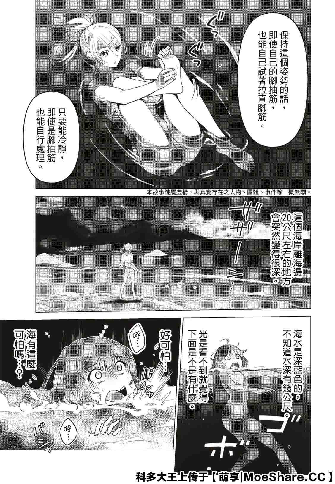 《你遭难了吗？》漫画最新章节第91话免费下拉式在线观看章节第【3】张图片