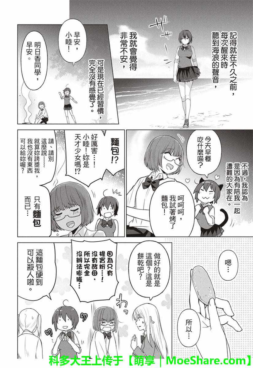 《你遭难了吗？》漫画最新章节第46话免费下拉式在线观看章节第【2】张图片