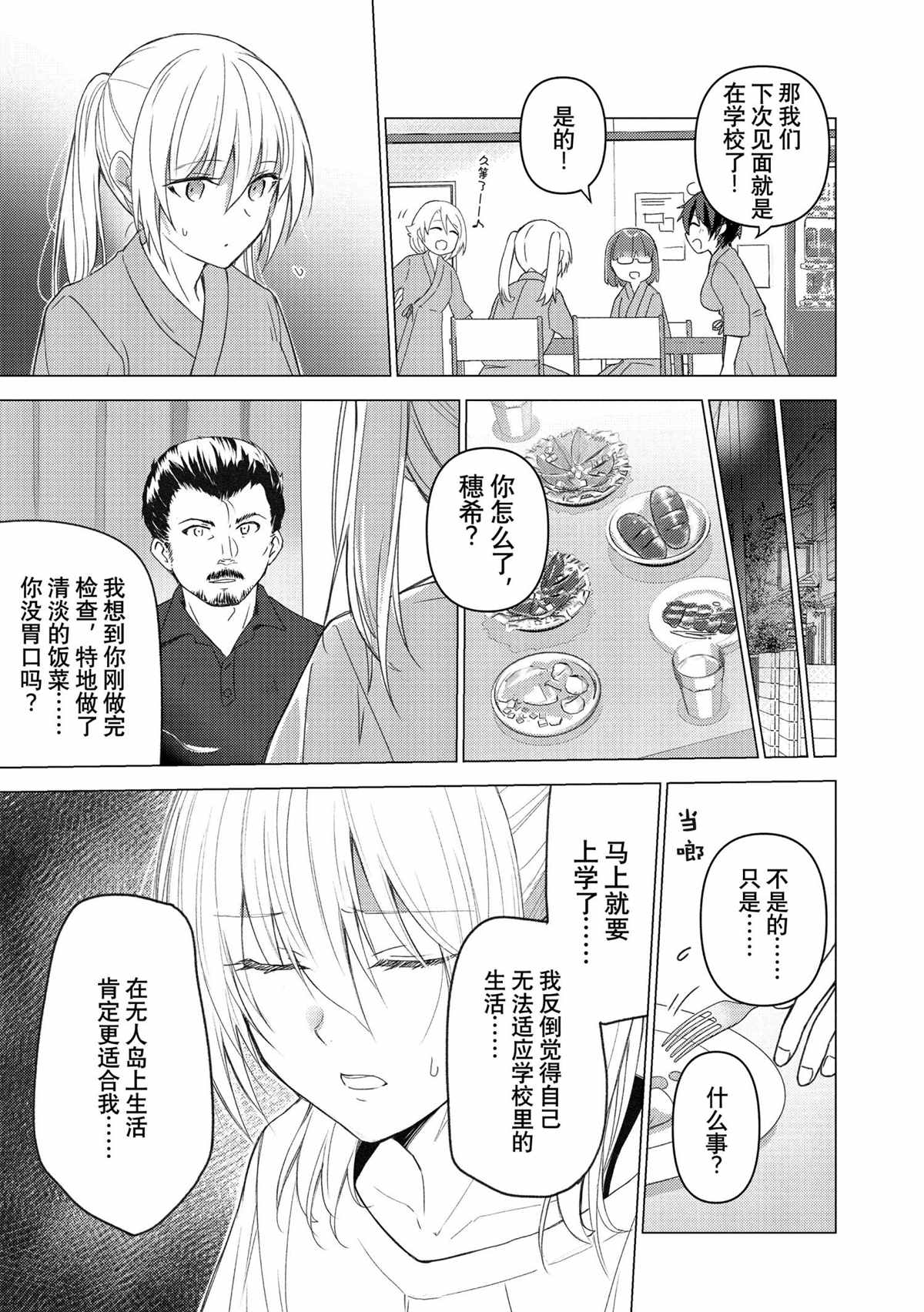 《你遭难了吗？》漫画最新章节第116话 试看版免费下拉式在线观看章节第【3】张图片