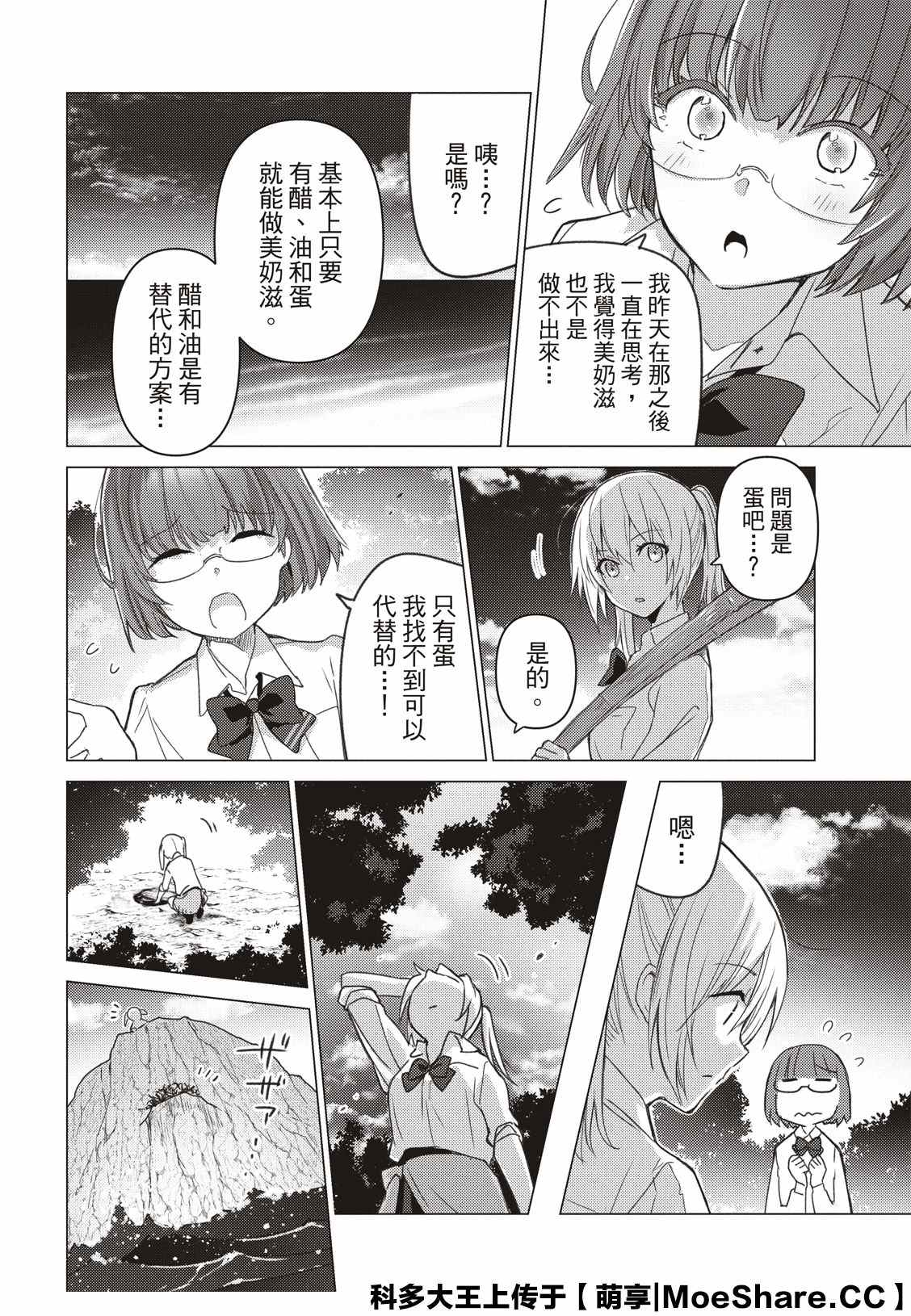 《你遭难了吗？》漫画最新章节第94话免费下拉式在线观看章节第【5】张图片