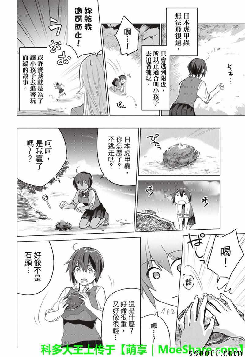 《你遭难了吗？》漫画最新章节第47话免费下拉式在线观看章节第【8】张图片