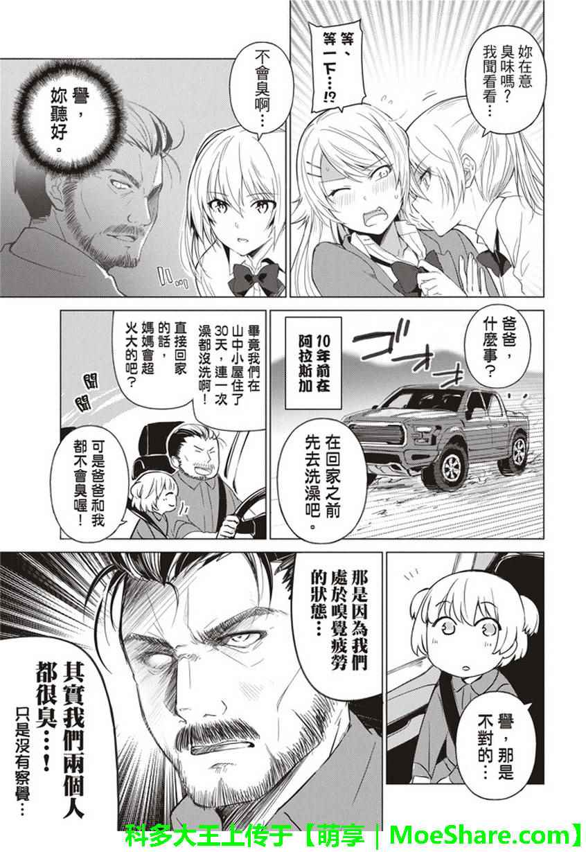 《你遭难了吗？》漫画最新章节第25话免费下拉式在线观看章节第【9】张图片